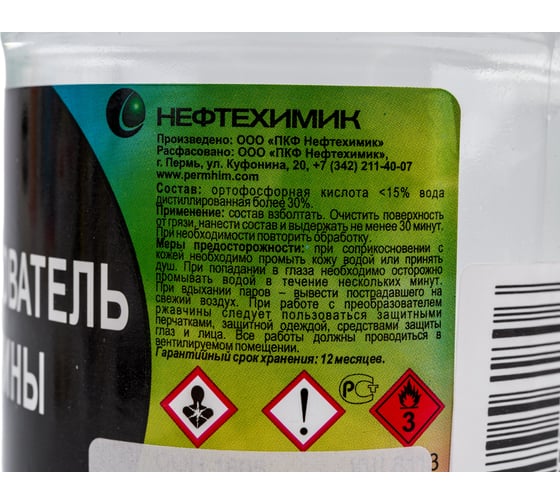 Преобразователь ржавчины Нефтехимик 1 л ПРРЖ1000