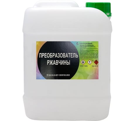 Преобразователь ржавчины Нефтехимик 20 л ПРРЖ20000