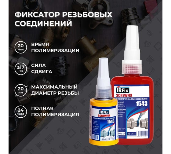Анаэробный герметик IRFIX SCREWFIX 1543 250 мл 20080