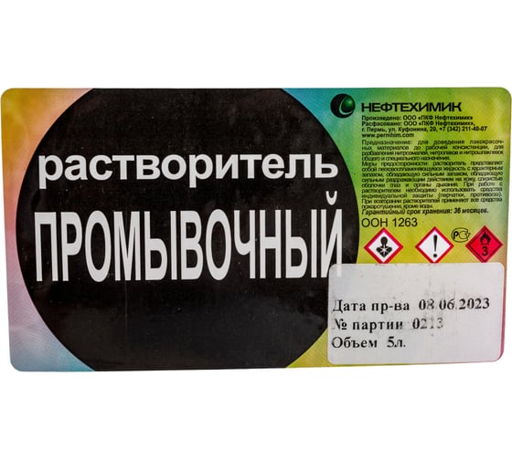 Промывочный растворитель Нефтехимик 5 л РП5000