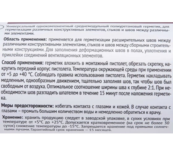 Герметик Технониколь ПУ MASTER серый, 600 мл TN678008