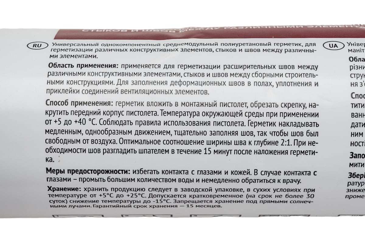 Герметик Полиуретановый Технониколь 600 Мл Цена