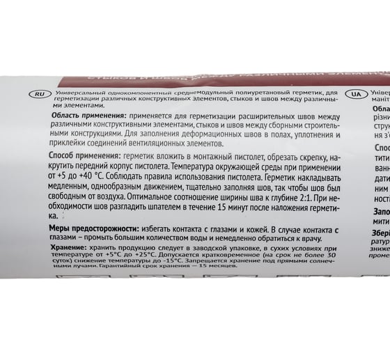 Герметик Технониколь ПУ MASTER белый, 600 мл TN678007