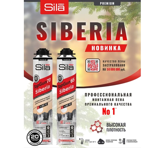 Профессиональная монтажная пена Sila Pro topgun 70 siberia +30 градусов, 890 мл SPTGSBSUM70