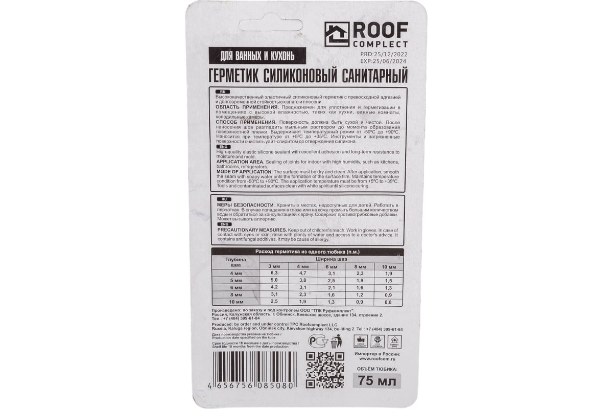 Силиконовый санитарный герметик Roof Complect в тюбике, белый, 75 мл ...