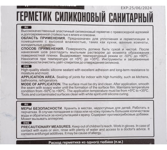 Силиконовый санитарный герметик Roof Complect в тюбике, белый, 75 мл 00000429222