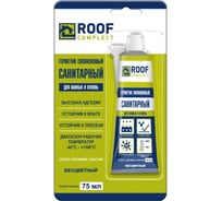 Силиконовый санитарный герметик Roof Complect в тюбике, бесцветный, 75 мл 00000429216 26232299