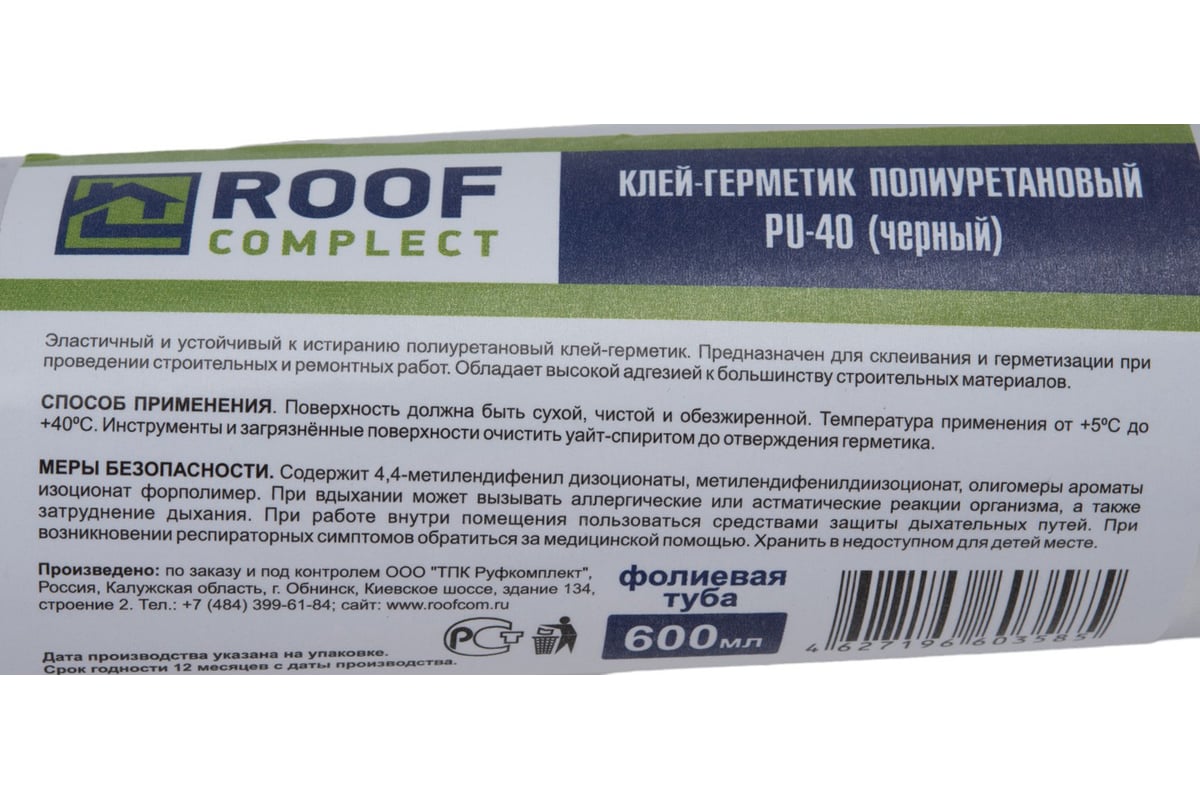 Полиуретановый герметик Roof Complect черный 600 мл 00000391270