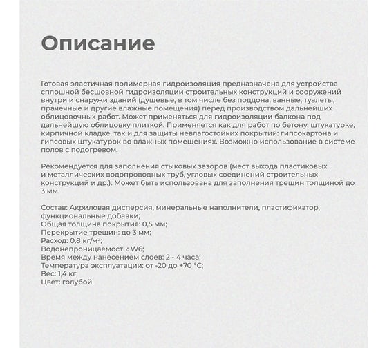 Эластичная полимерная гидроизоляция KRAFOR 1.4 кг 256711