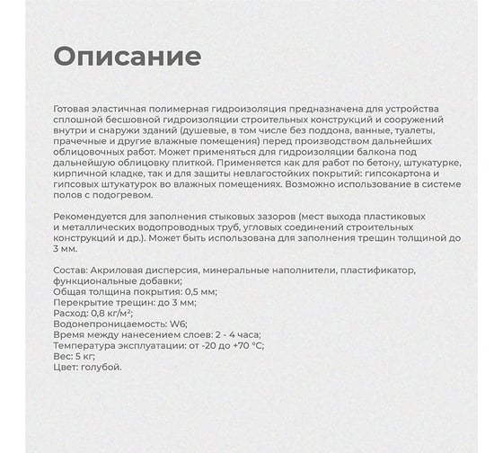 Эластичная полимерная гидроизоляция KRAFOR 5 кг 256713