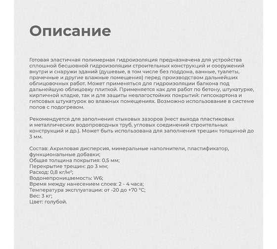 Эластичная полимерная гидроизоляция KRAFOR 3 кг 256712
