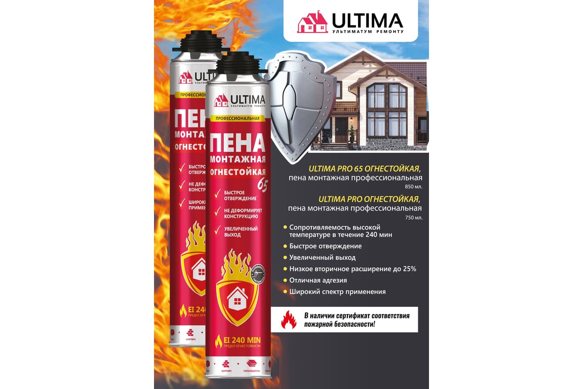 Огнестойкая пена монтажная профессиональная ULTIMA Pro 750 мл UPROFR .