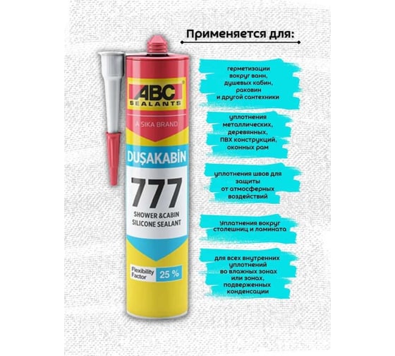Силиконовый санитарный герметик АВС 777 Shover/Cabinet, бесцветный, 280 мл 7772800001