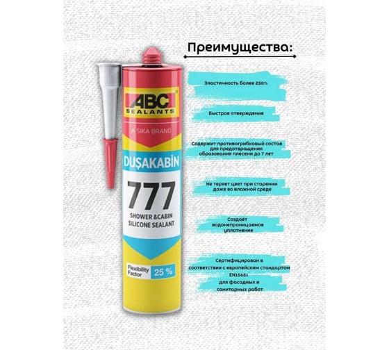 Силиконовый санитарный герметик АВС 777 Shover/Cabinet, бесцветный, 280 мл 7772800001