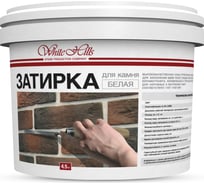 Белая затирка WhiteHills ведро 4,5 кг