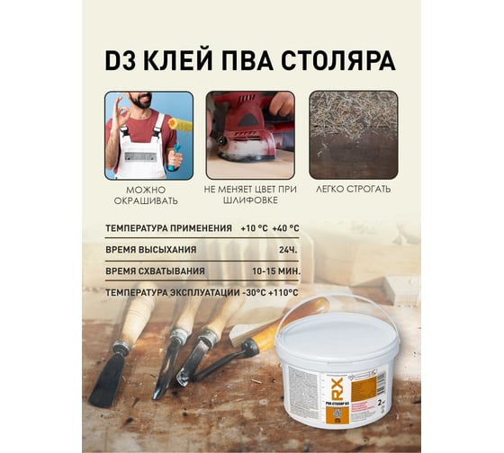 Клей ПВА для дерева RX столярный d3 прозрачный, 2 кг 03-9-1-018