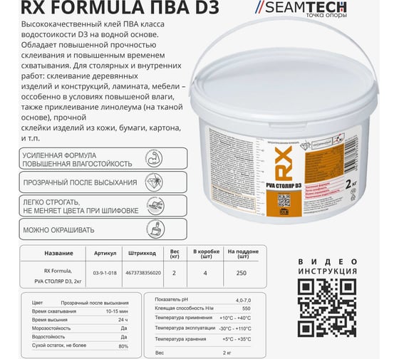 Клей ПВА для дерева RX столярный d3 прозрачный, 2 кг 03-9-1-018