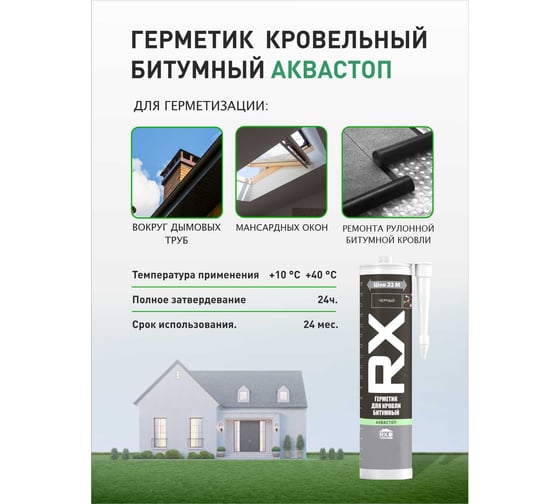 Кровельный битумный герметик RX formula 280 мл 03-4-1-111