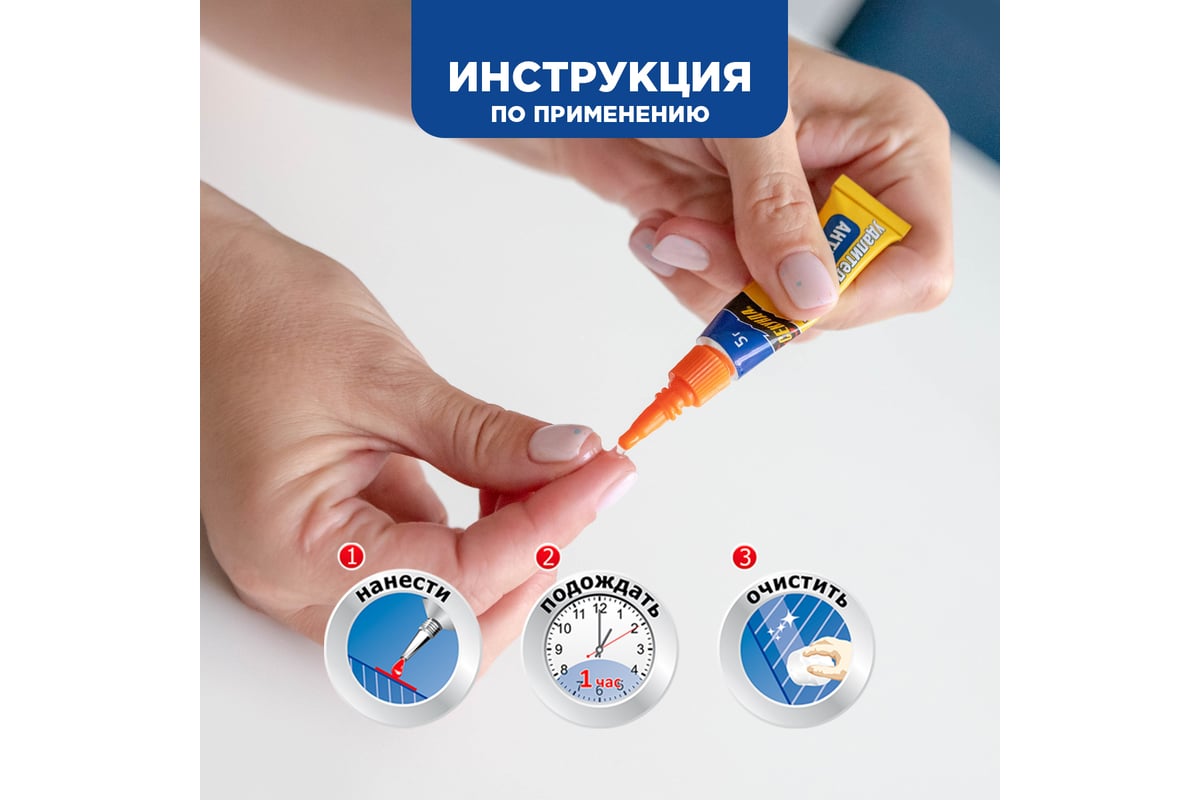 Удалитель клея Секунда Антиклей 5 г, на инд блистере 403-230 - выгодная ...