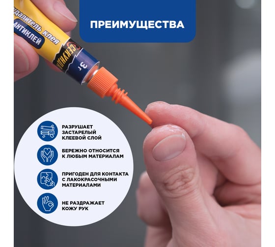 Удалитель клея Секунда Антиклей 5 г, на инд блистере 403-230