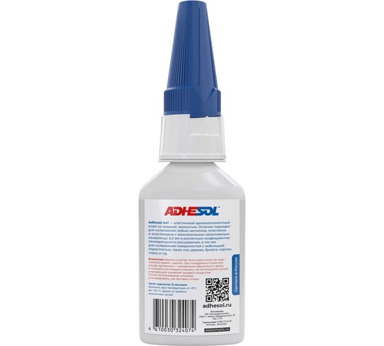 Цианоакрилатный клей ADHESOL 441 20 мл низкой вязкости, проникающий 441100