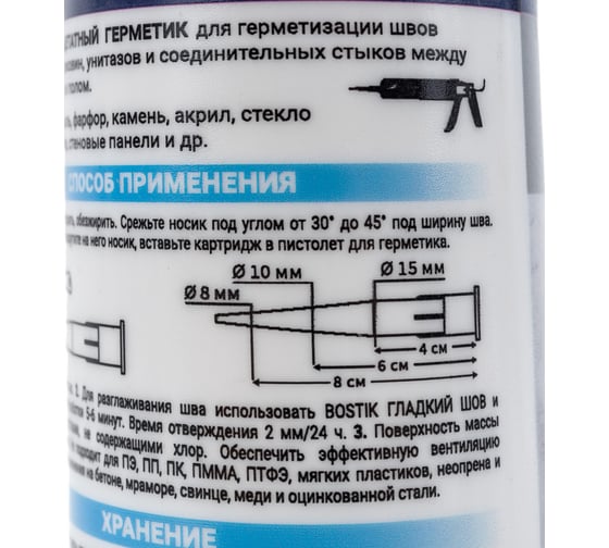 Идеальный герметик Bostik Perfect Seal Ванная Силикон прозрачный, 280 мл BOK212793P