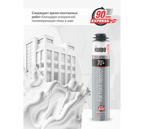 Пена монтажная профессиональная летняя KUDO proff 70+ xpress KUPP10SX70+