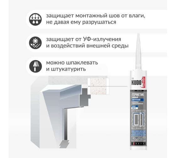 Герметик акриловый KUDO proff пароизоляционный шовный внутренний белый, 280 мл SMK-311