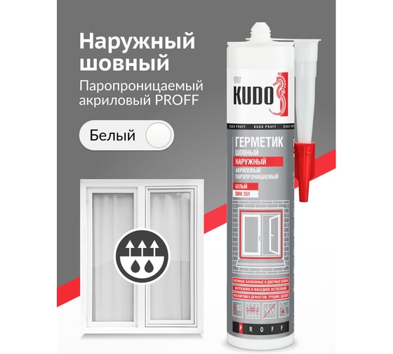 Герметик акриловый KUDO proff паропроницаемый шовный наружный белый, 280 мл SMK-351