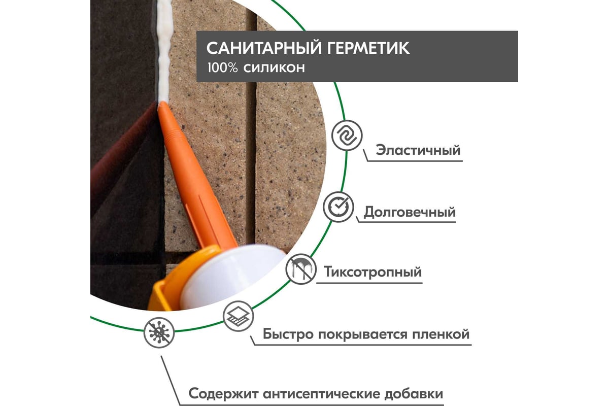 Герметик силиконовый санитарный DONEWELL для ванной и кухни, с добавкой ...
