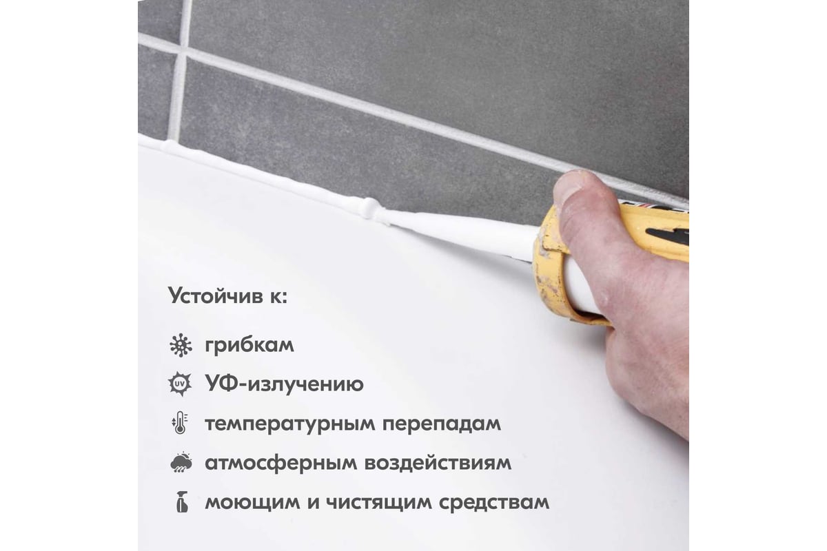 Герметик силиконовый санитарный DONEWELL для ванной и кухни, с добавкой ...