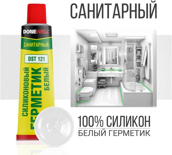Герметик силиконовый санитарный DONEWELL для ванной и кухни, с добавкой против плесени, белый, 40 мл DST-121