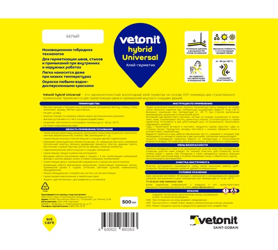 Герметик гибридный Vetonit hybrid universal серый 500 мл 1024674 