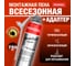 Монтажная всесезонная профессиональная пена Penosil New Gun с адаптером A1541 A1580Z 2