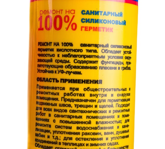 Силиконовый санитарный герметик Ремонт на 100% бесцветный RSTDE26060 RSTDE26060/H1621