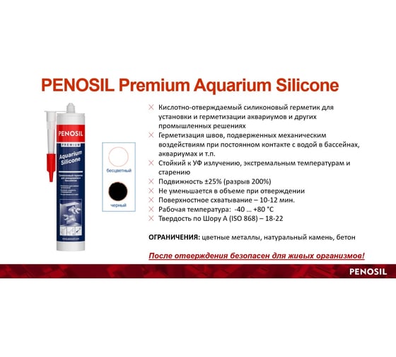 Герметик Penosil силиконовый для аквариумов бесцветный 310 мл H4185