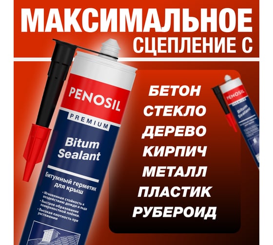 Битумный герметик для кровли Penosil Premium Bitum Sealant 280 мл H4190