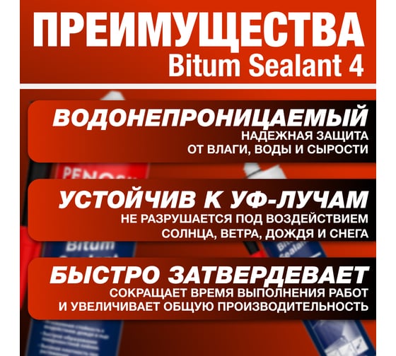 Битумный герметик для кровли Penosil Premium Bitum Sealant 280 мл H4190