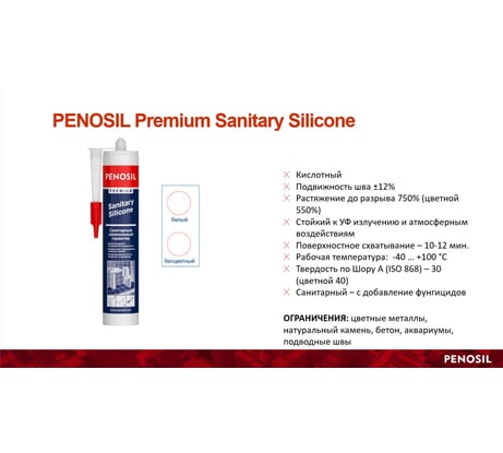 Герметик силиконовый санитарный PENOSIL Sanitary Silicone 318, бесцветный, 280 мл, H0025Z