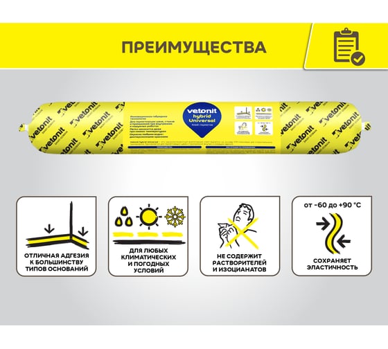 Гибридный герметик Vetonit Hybrid universal черный, 500 мл 1024677 