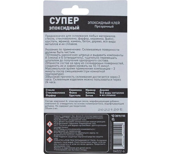 Эпоксидный супер-клей PANZER прозрачный, шприц, 6 мл 246393