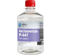 Растворитель НЕРС+ Р-647 бутылка ПЭТ 0.5 л 800026