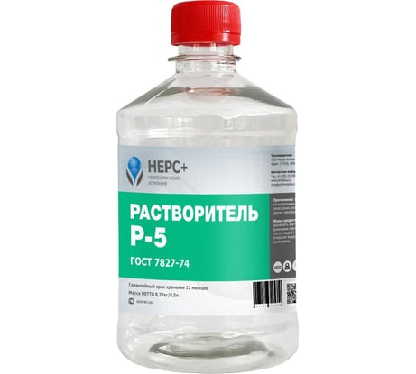 Растворитель НЕРС+ Р-5 бутылка ПЭТ 0.5 л 800023