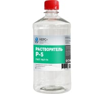 Растворитель НЕРС+ Р-5 бутылка ПЭТ 1 л 100023