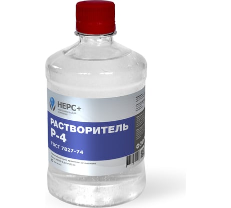 Растворитель НЕРС+ Р-4 бутылка ПЭТ 0.5 л 800019