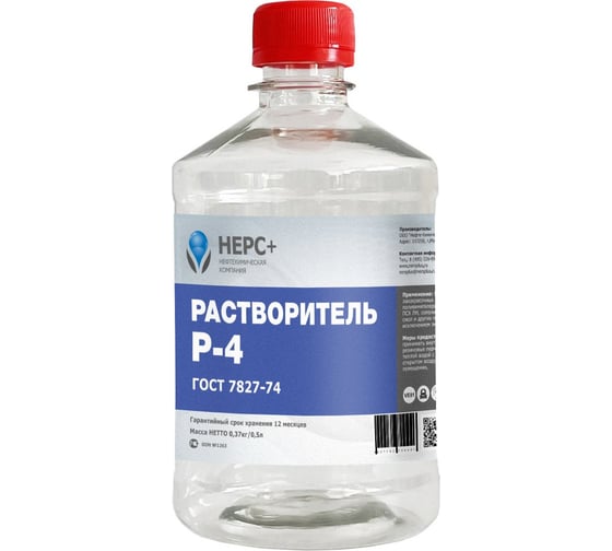 Растворитель НЕРС+ Р-4 бутылка ПЭТ 0.5 л 800019