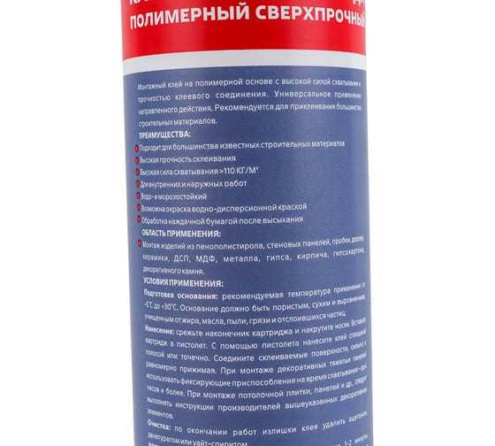Полимерный клей MASTERTEKS сверхпрочный, для тяжелых конструкций, 440 г 245719