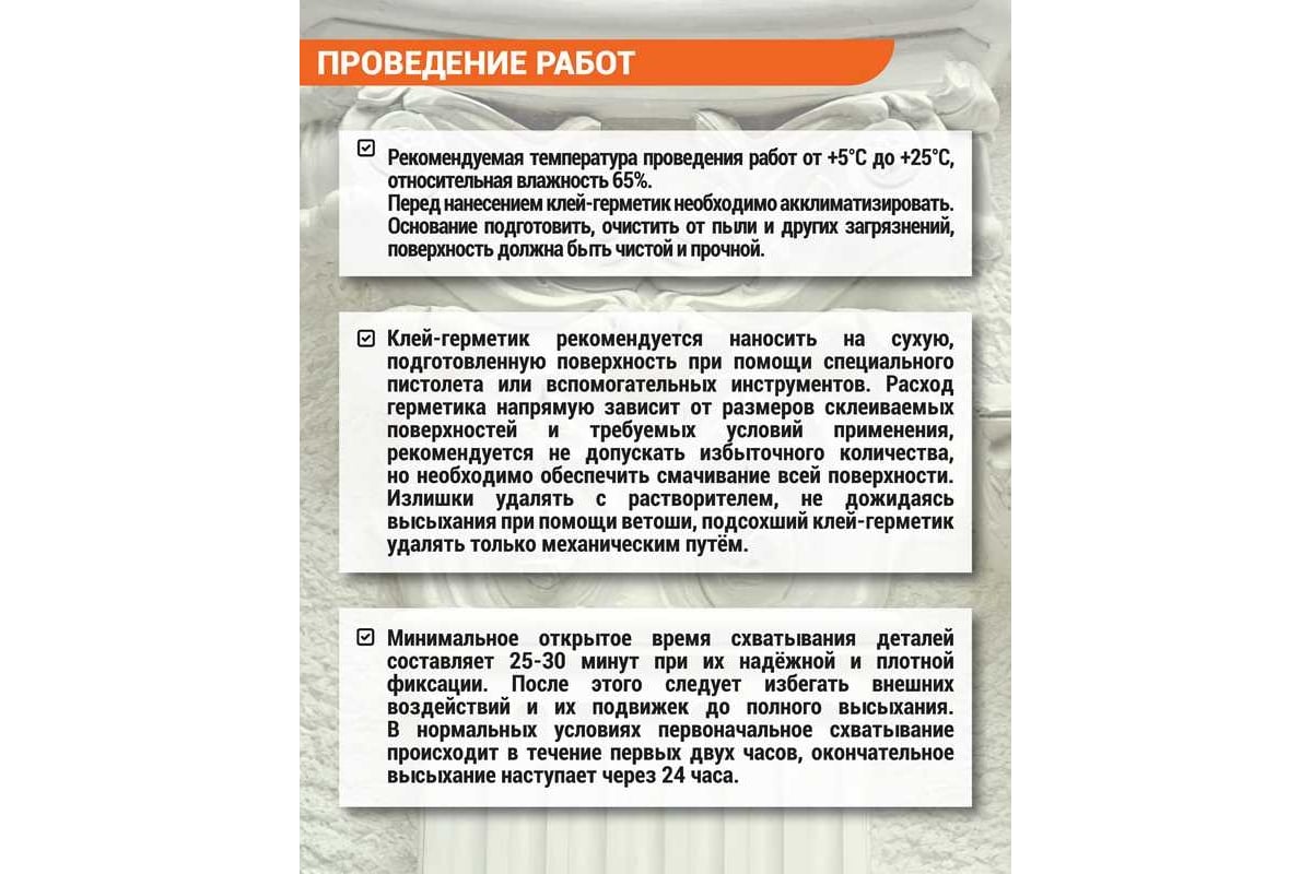 Гибридный клей-герметик UNIKLEBE 405.1 для элементов декора, белый STPE ...