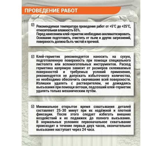 Гибридный клей-герметик UNIKLEBE 405.1 для элементов декора, белый STPE полимер MS, 280 мл 4051280