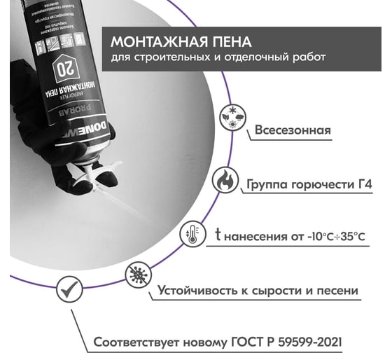 Пена монтажная бытовая всесезонная DONEWELL energy flex 20, 650 мл DPH06U20